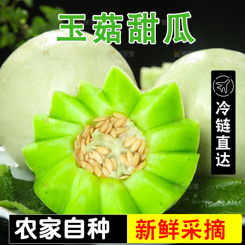 深底上的玉菇甜瓜