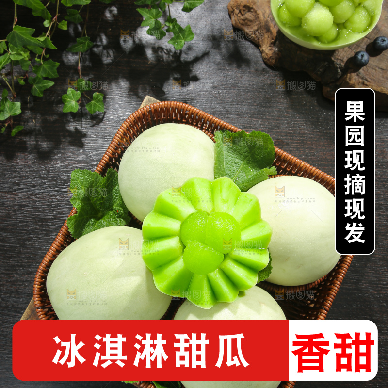 深底上的玉菇甜瓜