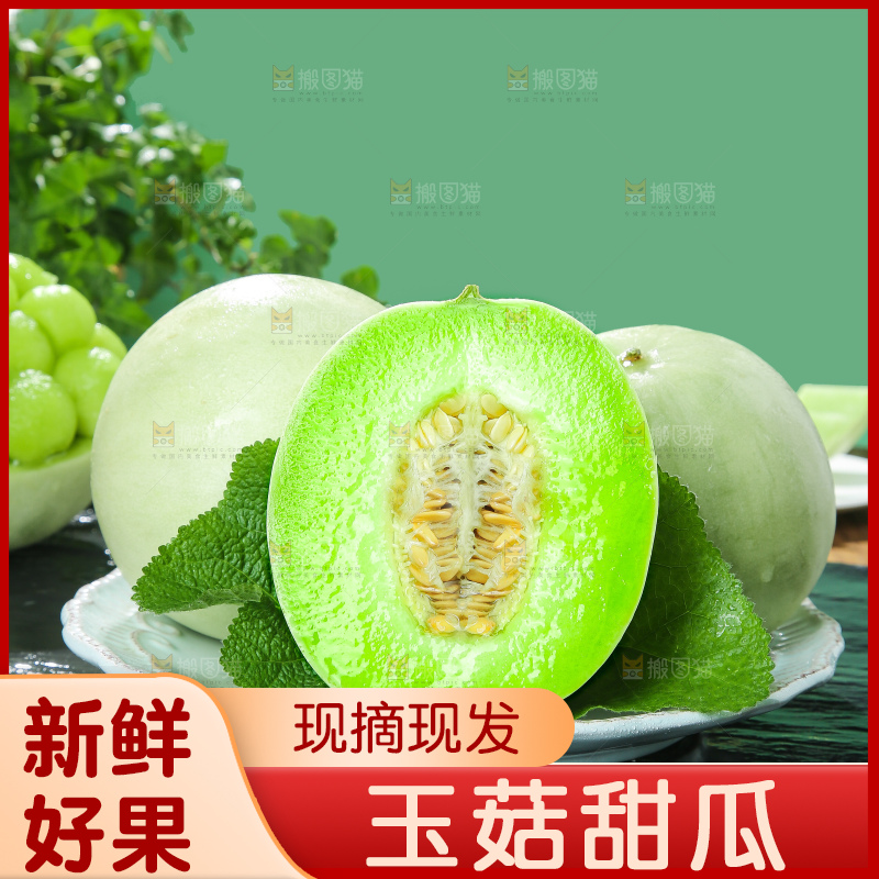 深底上的玉菇甜瓜