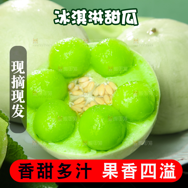 深底上的玉菇甜瓜