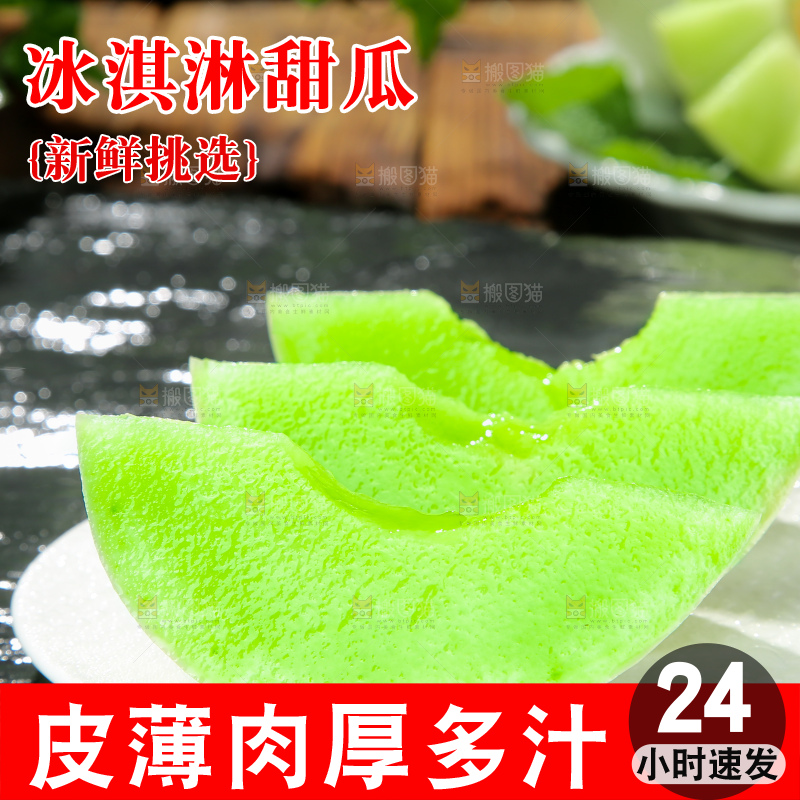 深底上的玉菇甜瓜