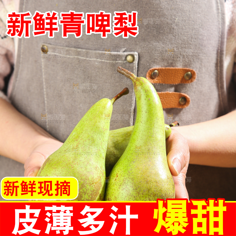 木底上的青啤梨