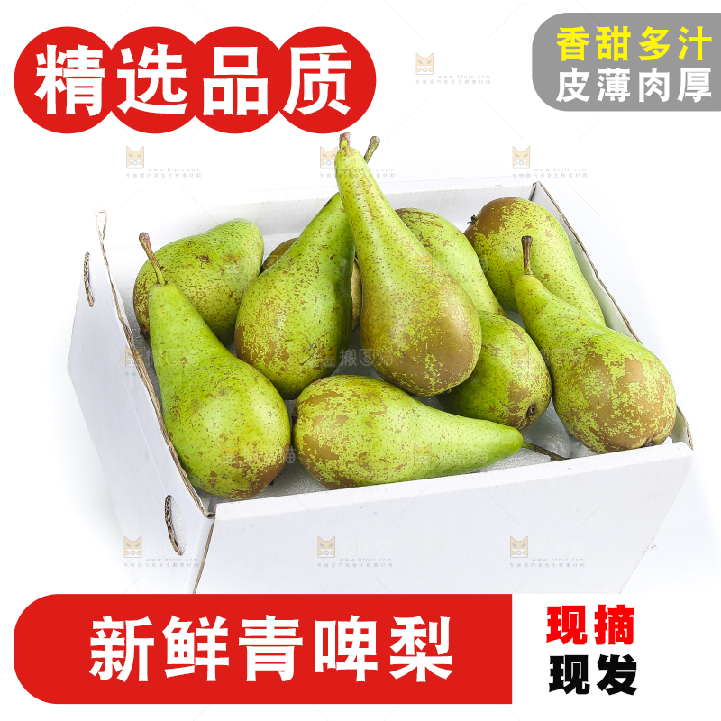 白底上的进口啤梨