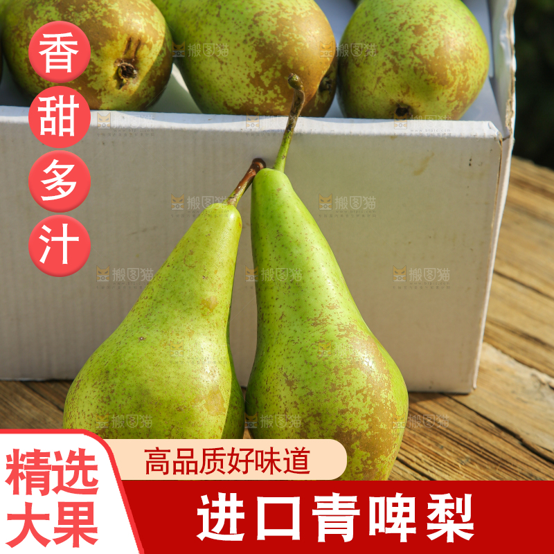 木底上的青啤梨