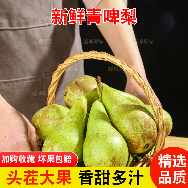 木底上的青啤梨