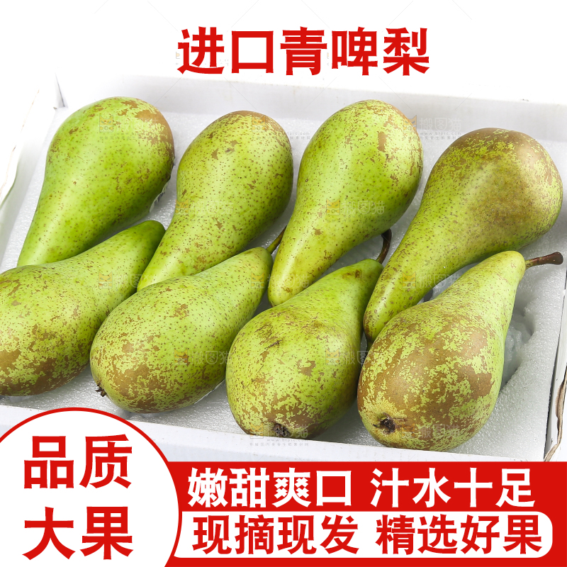 白底上的进口啤梨