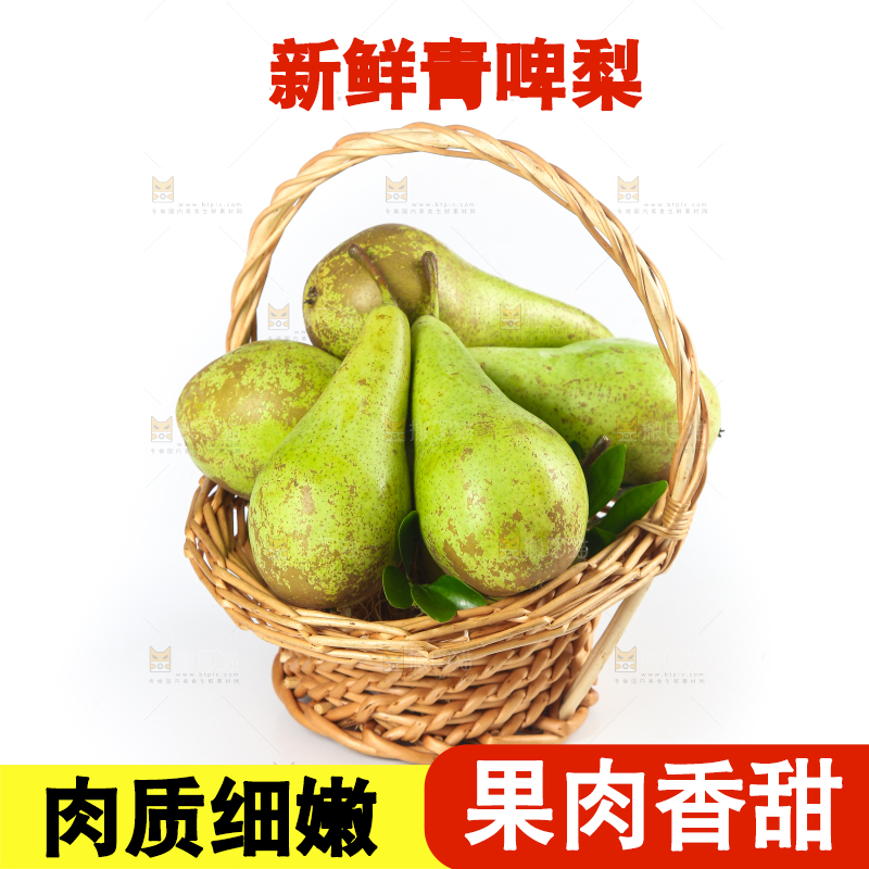 白底上的进口啤梨