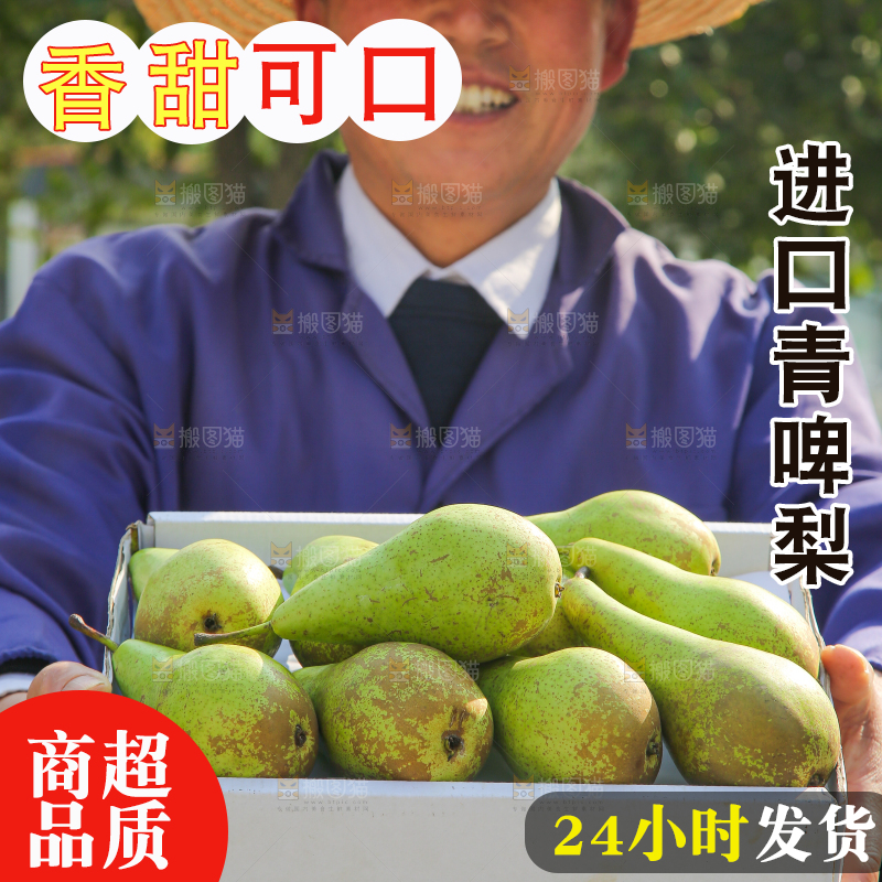 手里拿着青啤梨