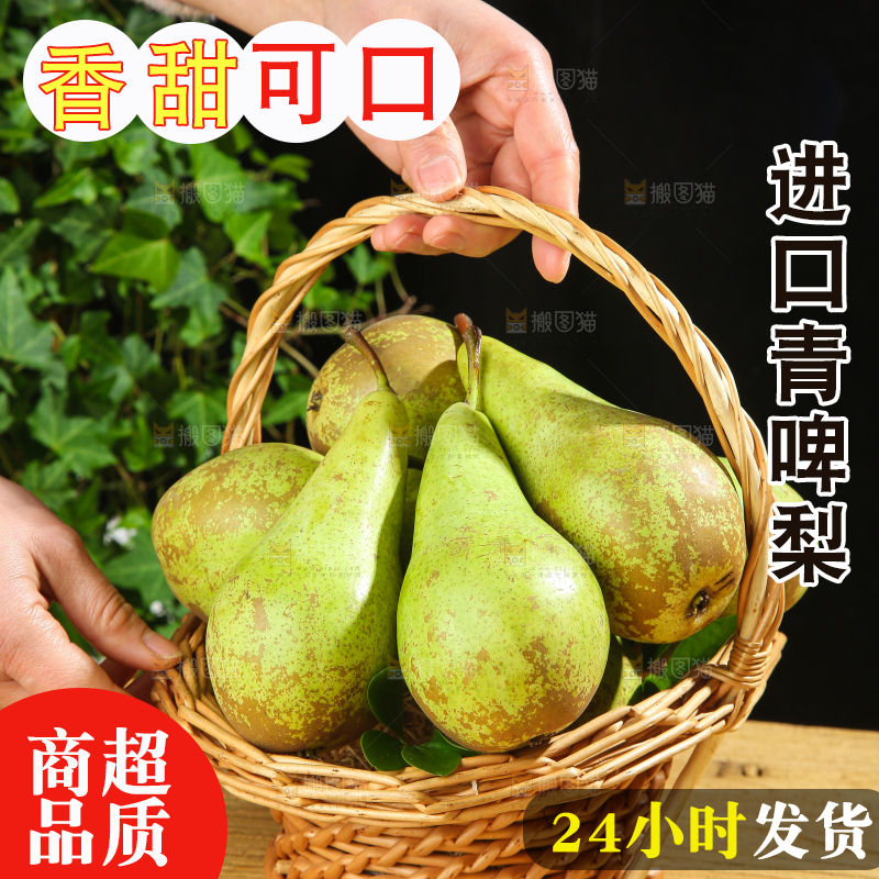 木底上的青啤梨