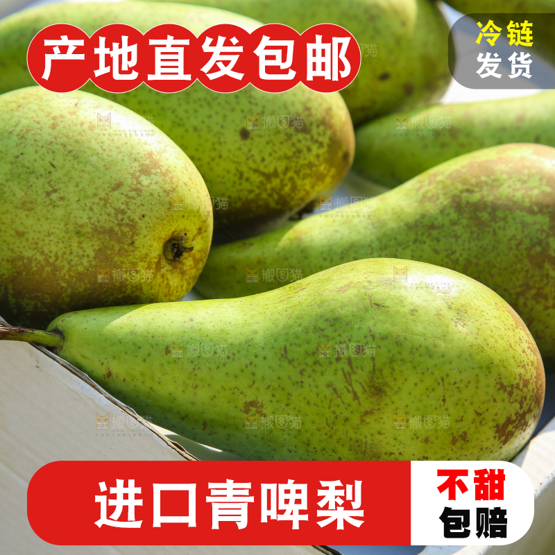 木底上的青啤梨