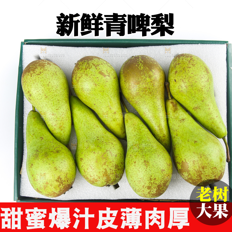 白底上的进口啤梨