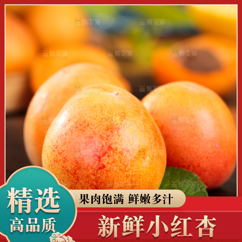 深底上的小红杏