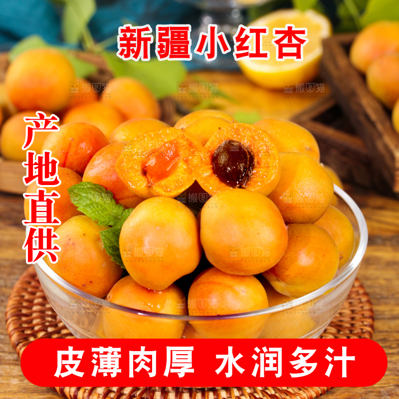 深底上的小红杏