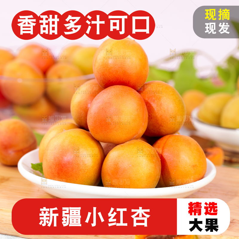 浅底上的小红杏