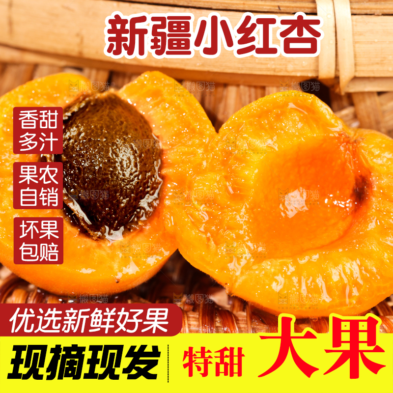 深底上的小红杏