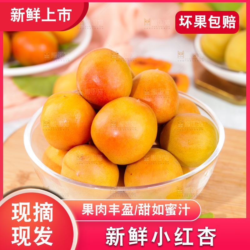 浅底上的小红杏