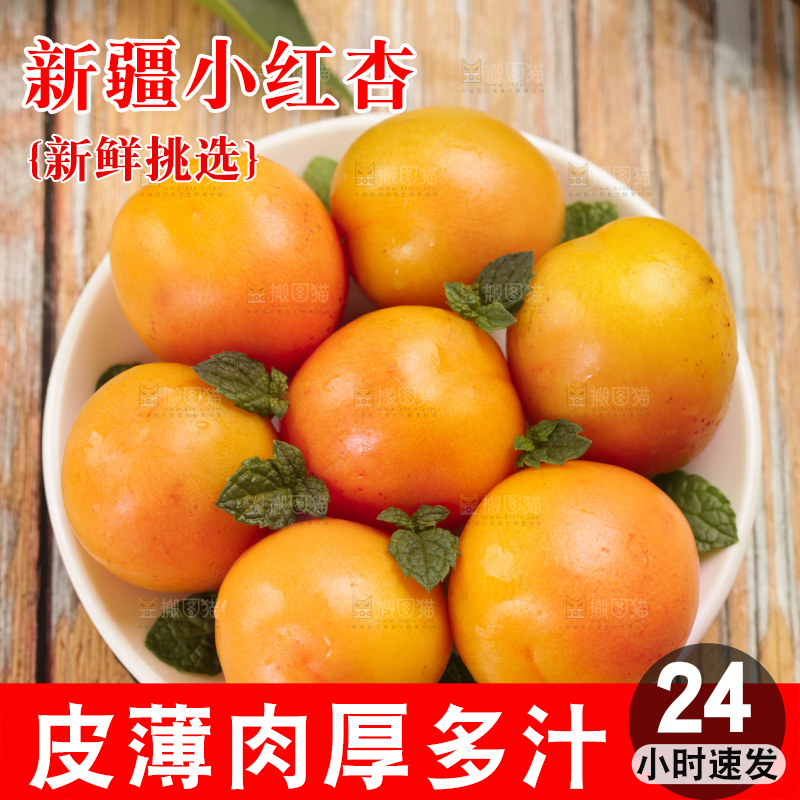 木底上的小红杏