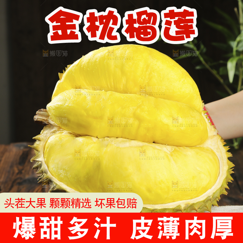 深底上的金枕榴莲