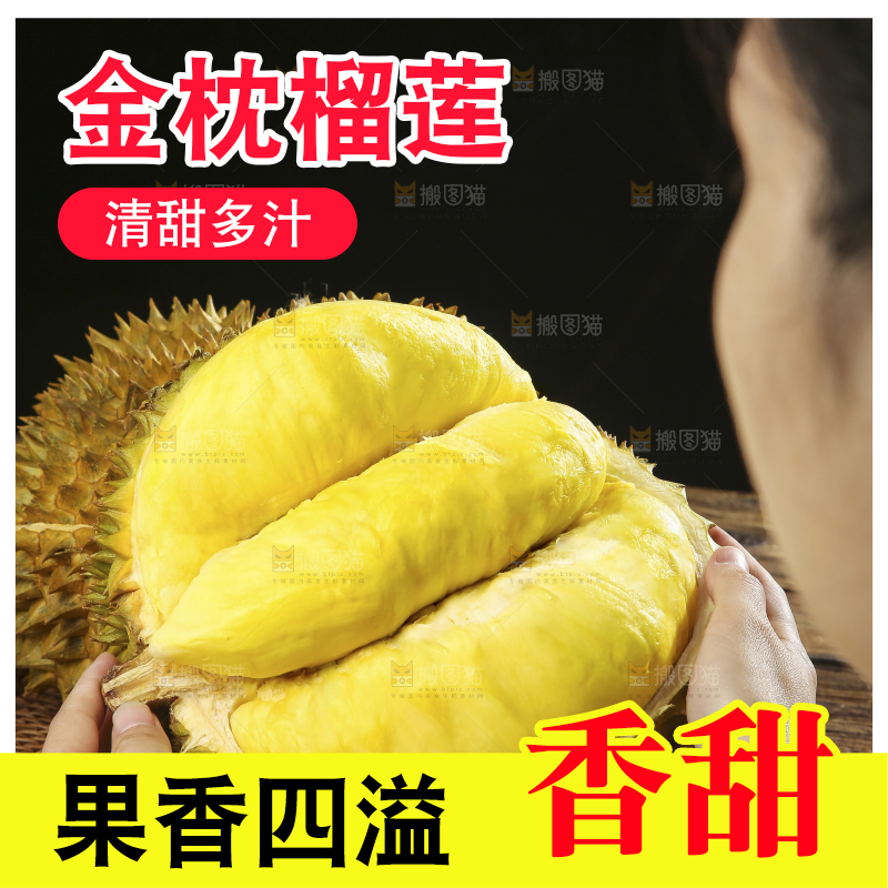 深底上的金枕榴莲