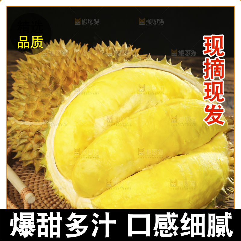 深底上的金枕榴莲