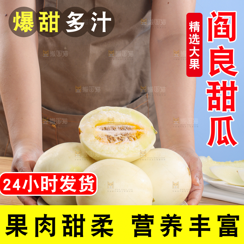 木底上的阎良甜瓜