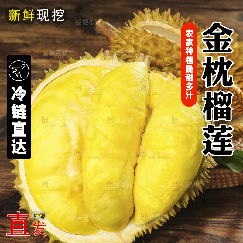 深底上的金枕榴莲