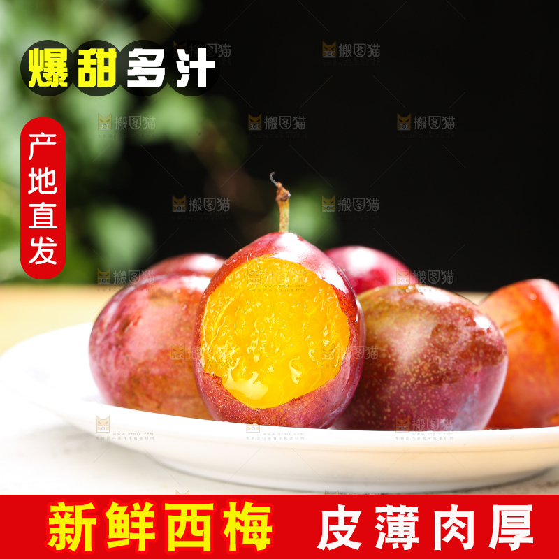 木底上的新鲜西梅