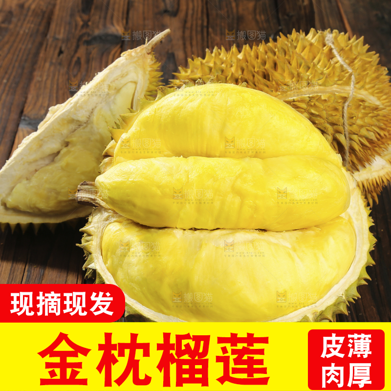 深底上的金枕榴莲