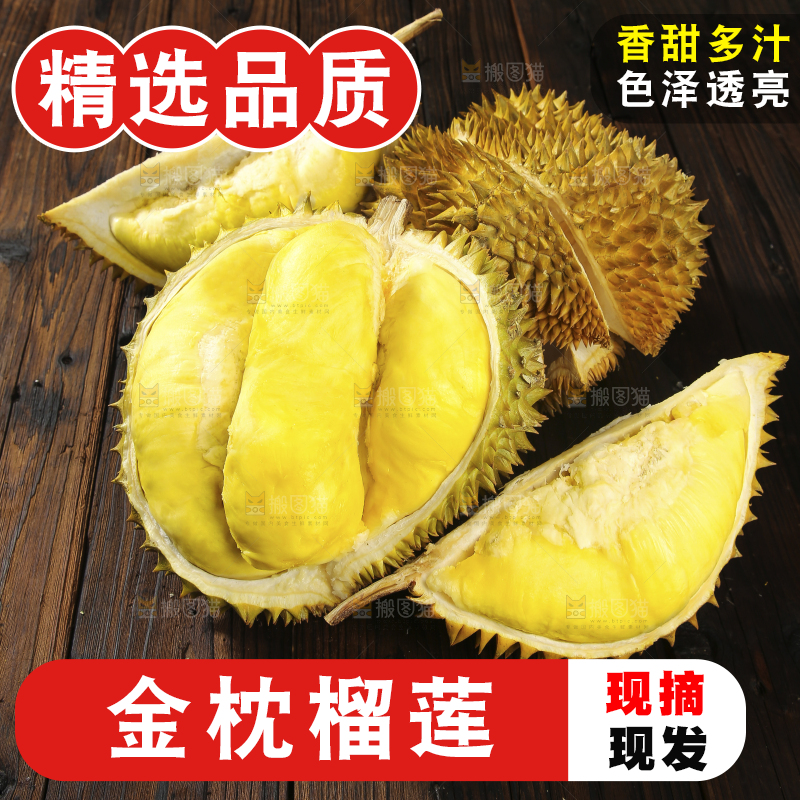 深底上的金枕榴莲
