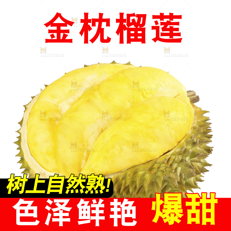 白底上的金枕榴莲