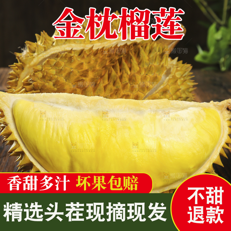 深底上的金枕榴莲