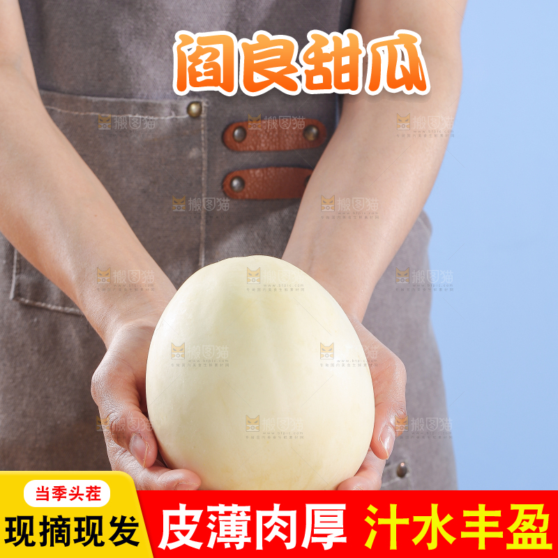 木底上的阎良甜瓜