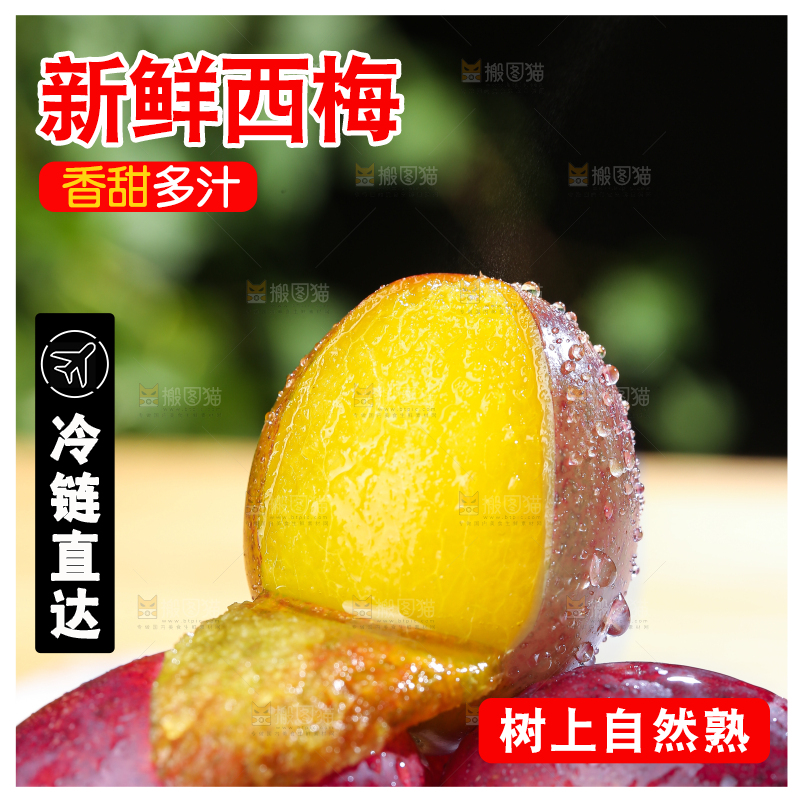木底上的新鲜西梅