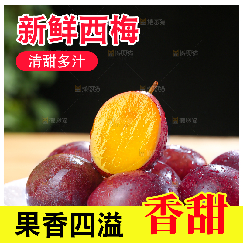 木底上的新鲜西梅