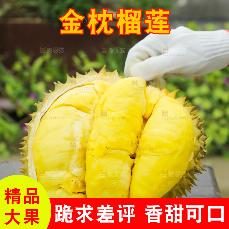 榴莲主图