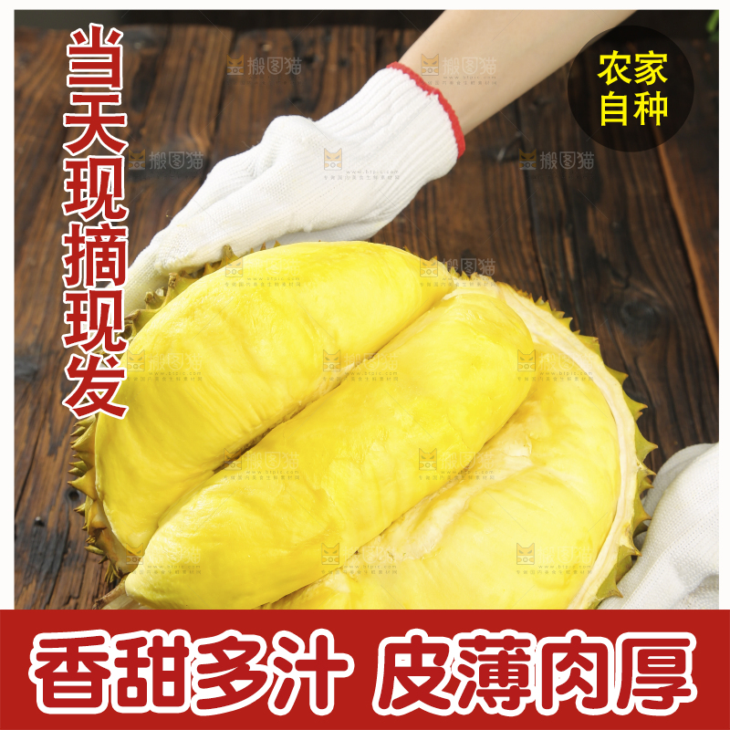 榴莲主图