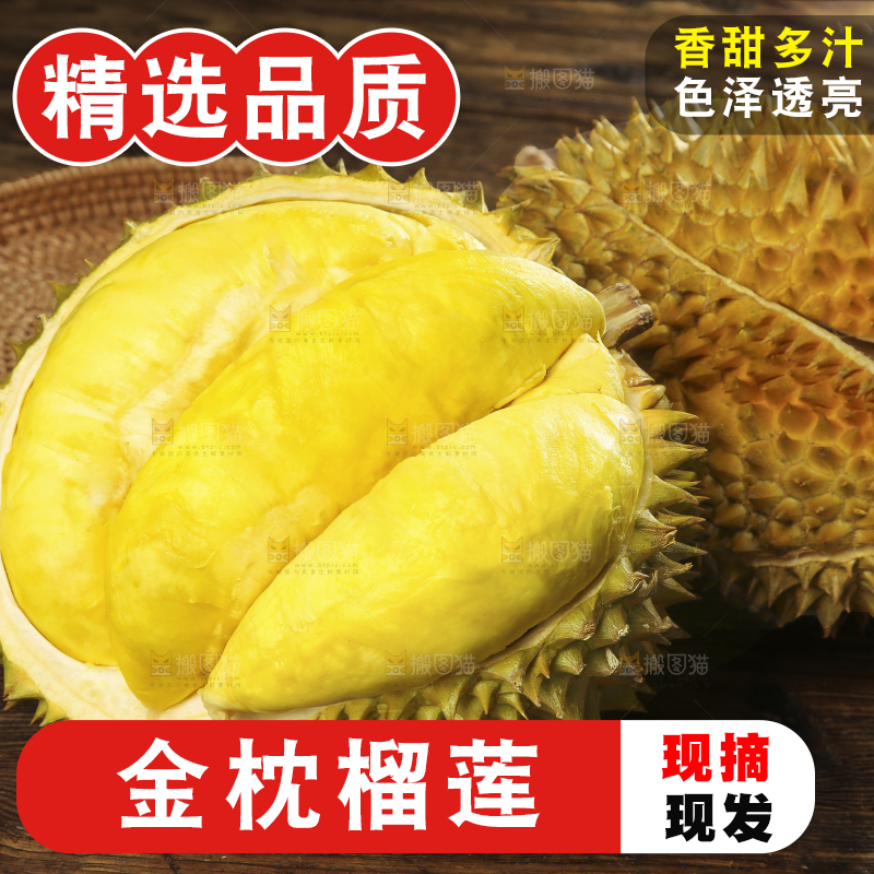 深底上的金枕榴莲