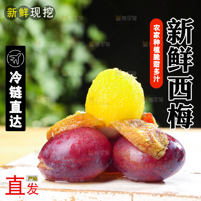 木底上的新鲜西梅
