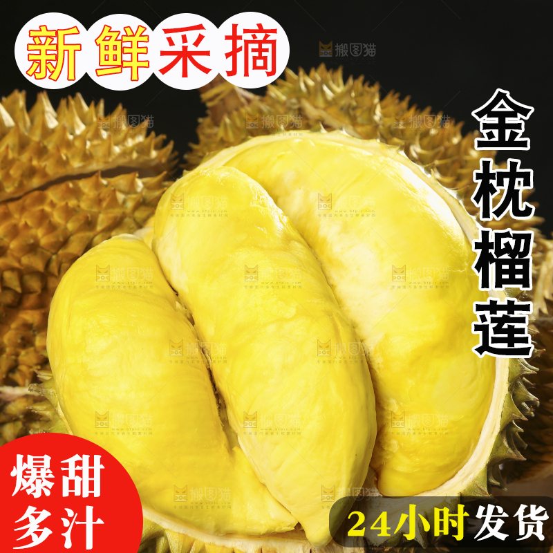 深底上的金枕榴莲
