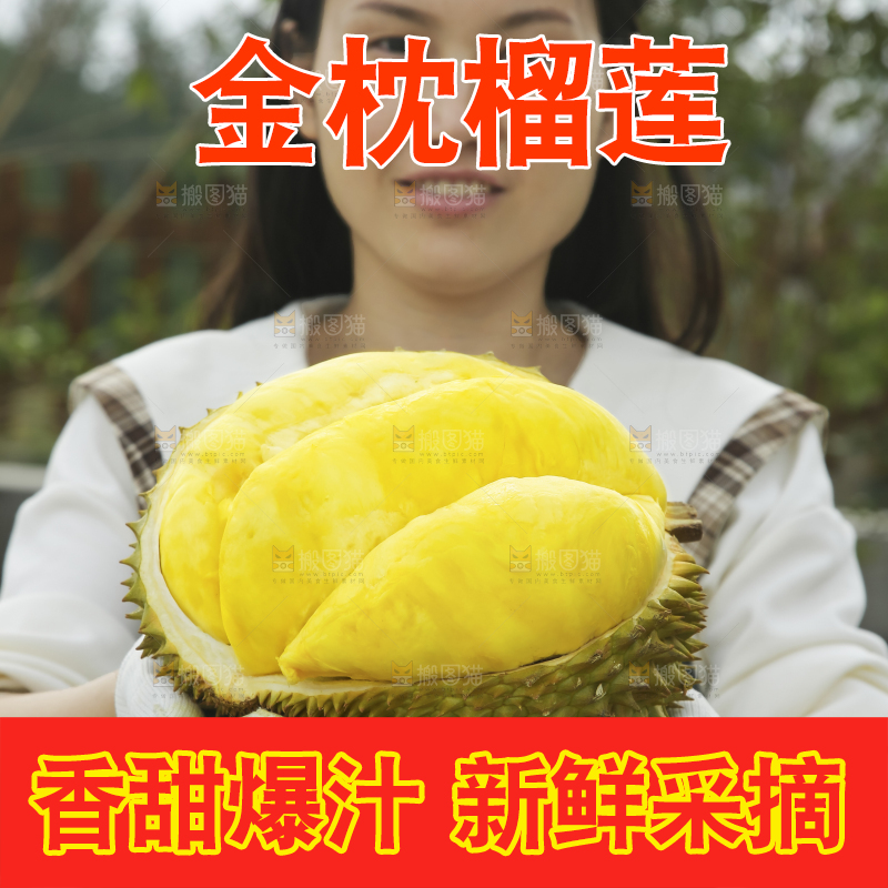 手里拿着金枕榴莲