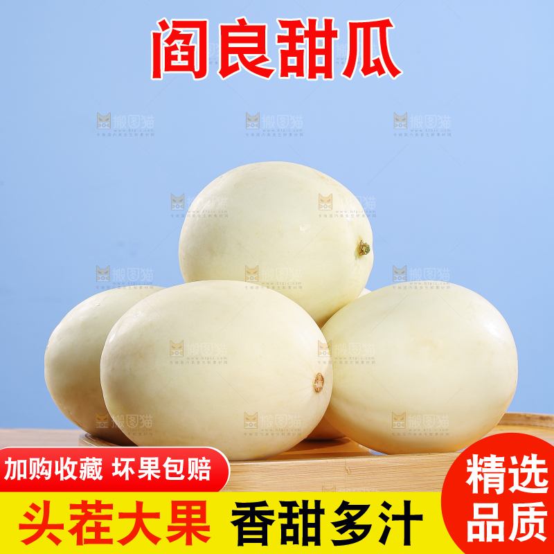 木底上的阎良甜瓜