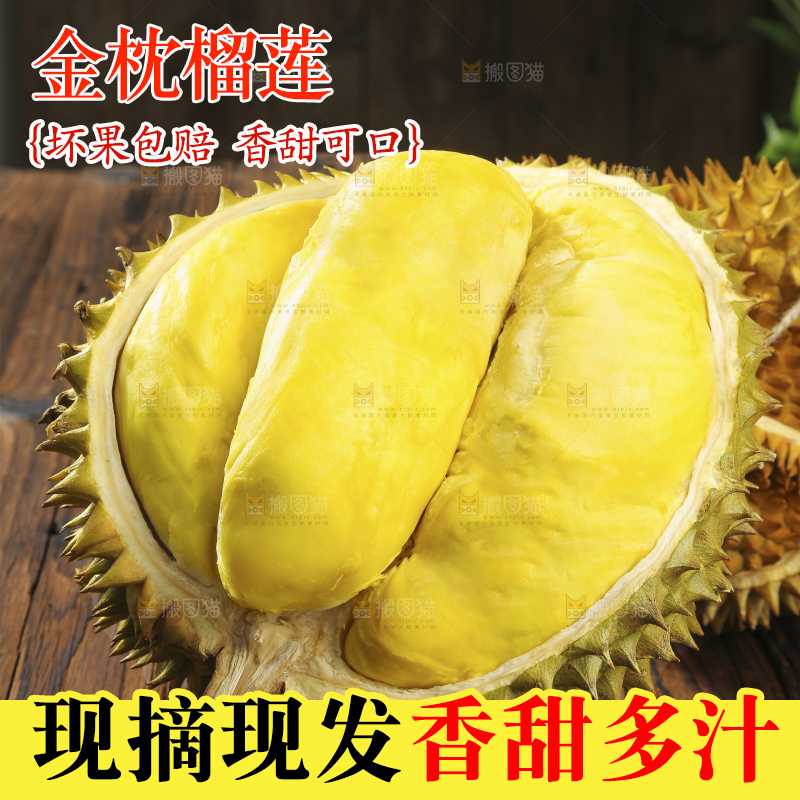 深底上的金枕榴莲