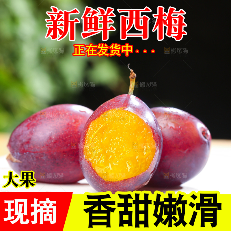 木底上的新鲜西梅