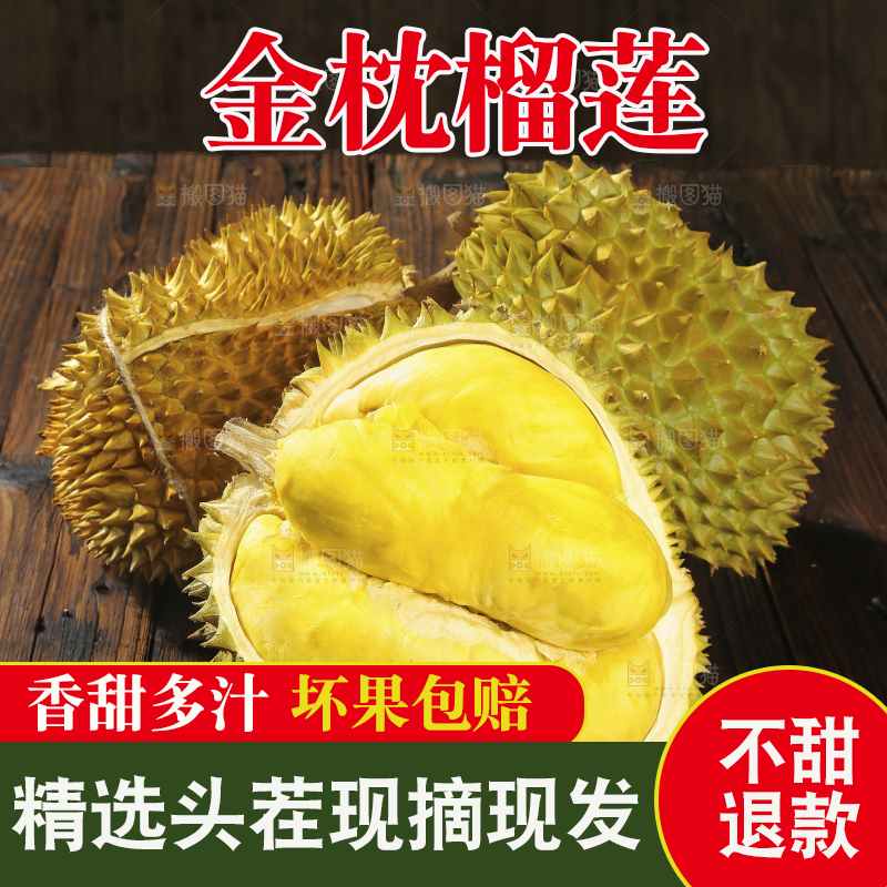 榴莲主图