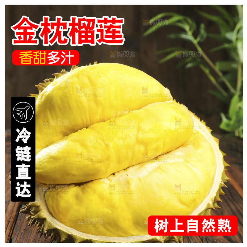 榴莲主图