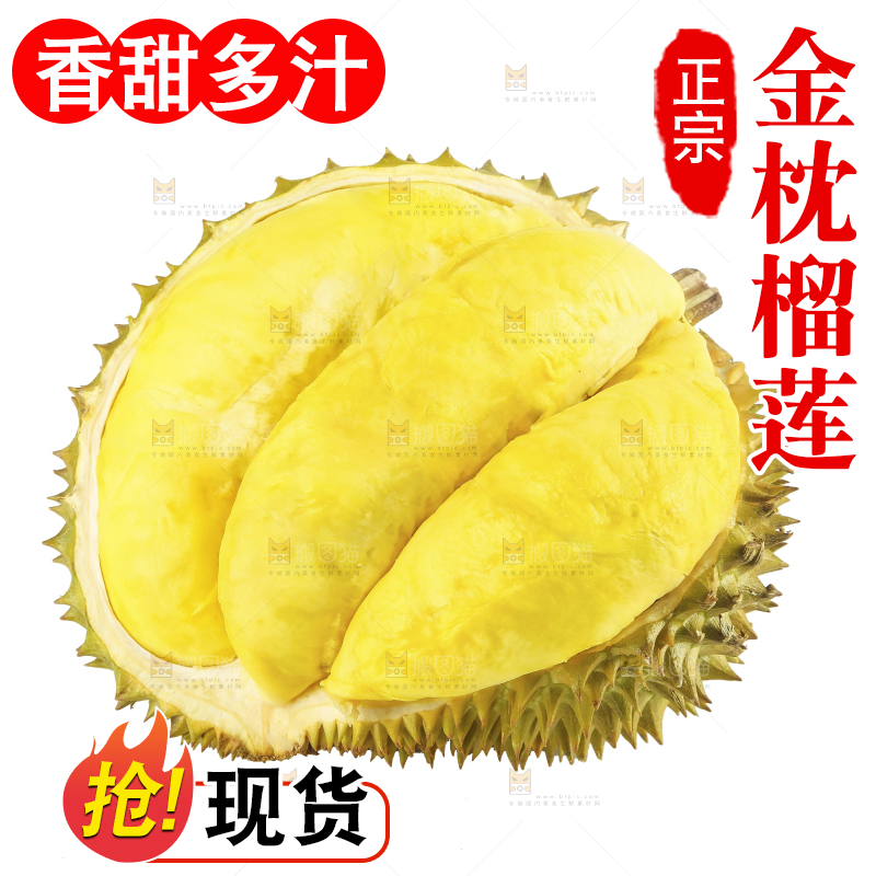 白底上的金枕榴莲