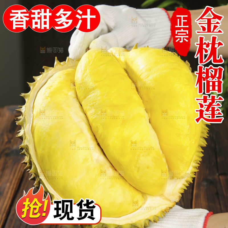 榴莲主图