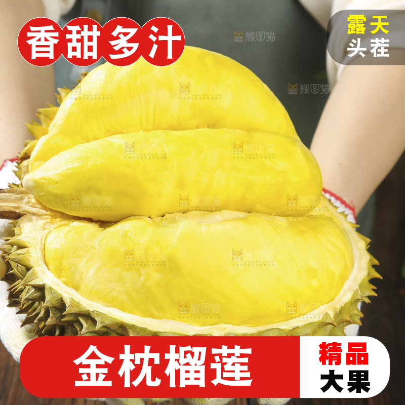 榴莲主图
