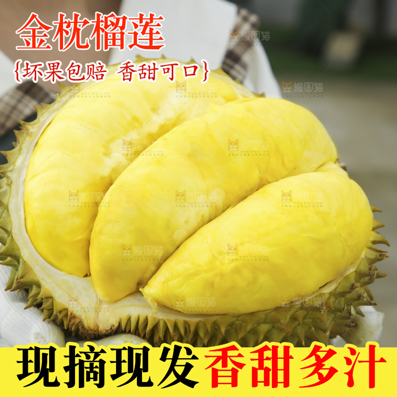 榴莲主图