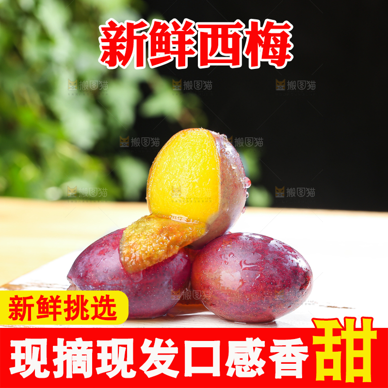 木底上的新鲜西梅